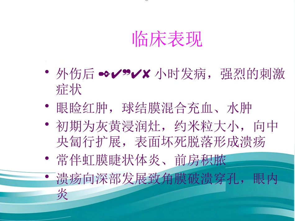 角膜病课件_第12页