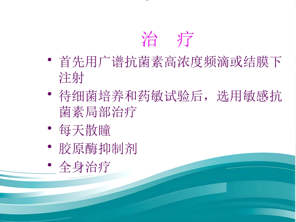 角膜病课件_第14页