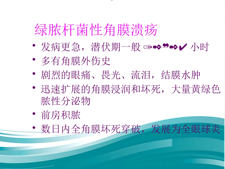 角膜病课件_第15页