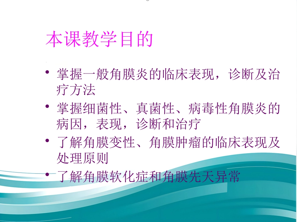 角膜病课件_第2页