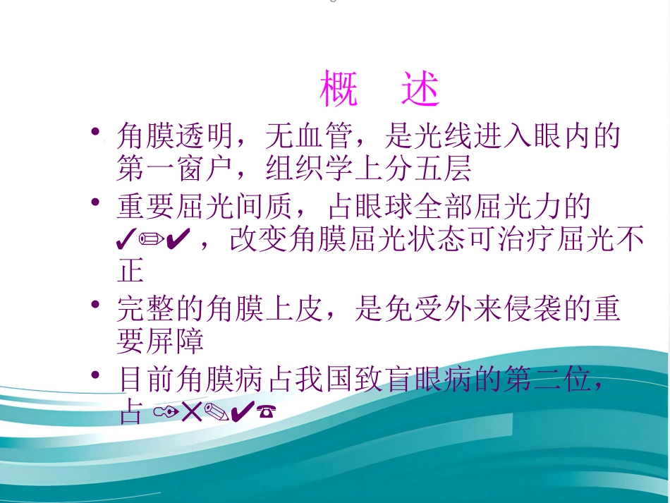 角膜病课件_第3页