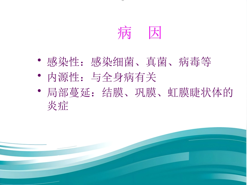 角膜病课件_第5页