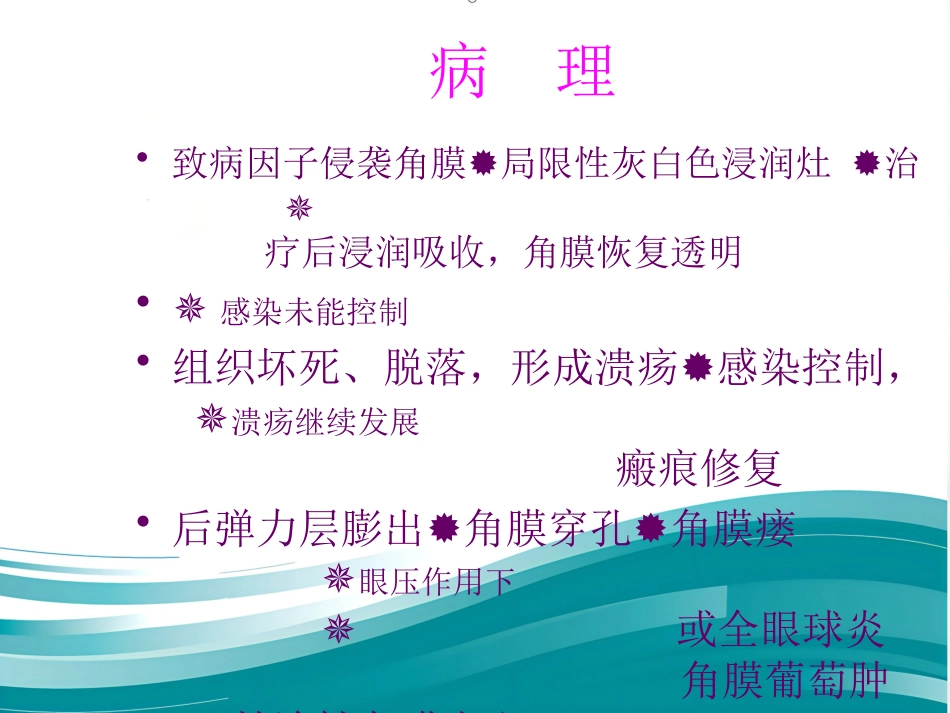 角膜病课件_第6页