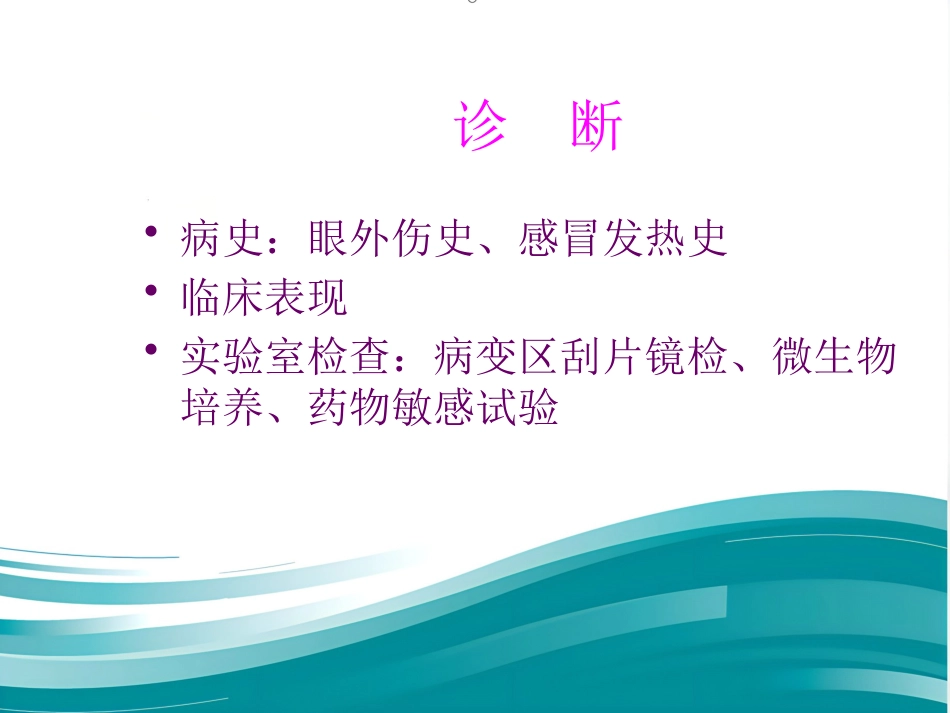 角膜病课件_第8页
