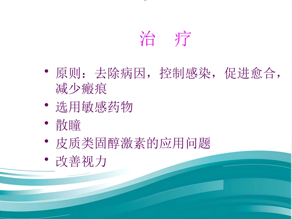 角膜病课件_第9页