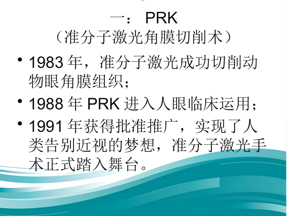 激光治疗近视PPT_第11页