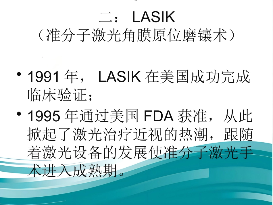 激光治疗近视PPT_第13页