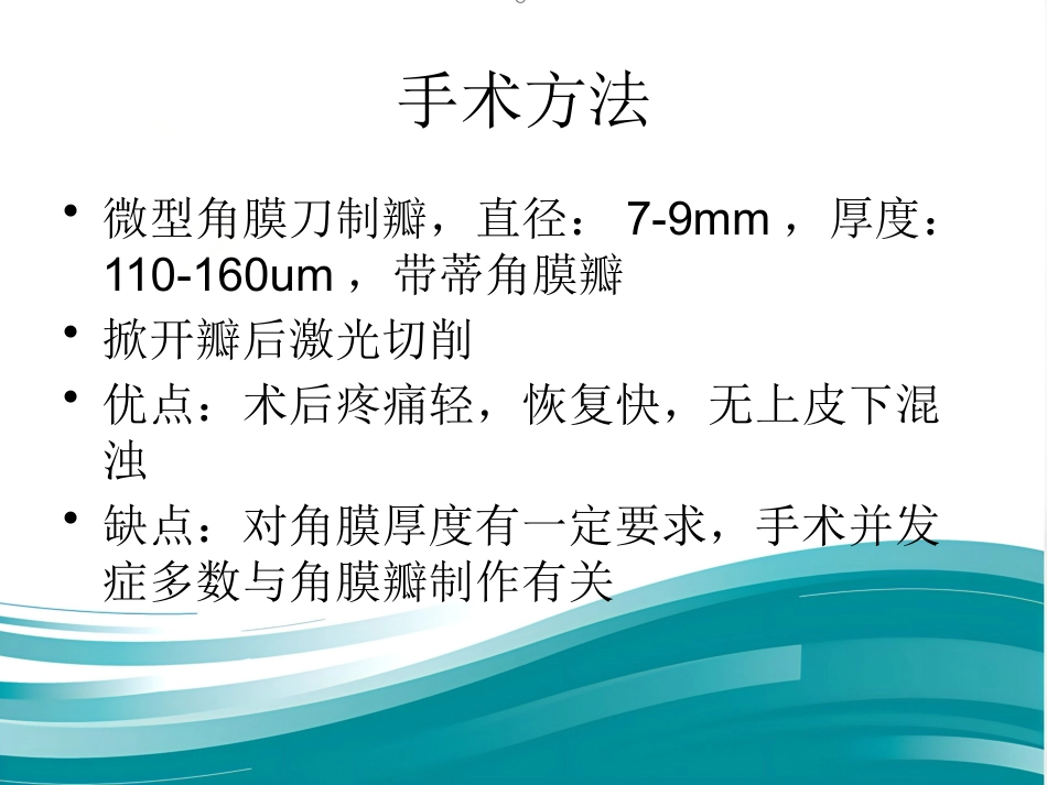 激光治疗近视PPT_第14页