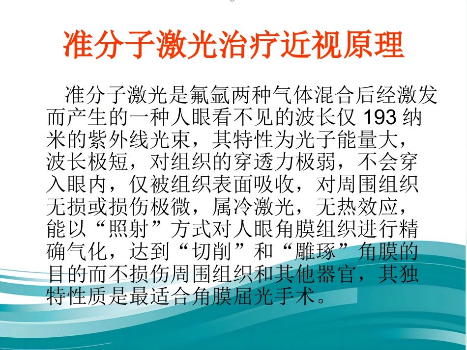 激光治疗近视PPT_第3页