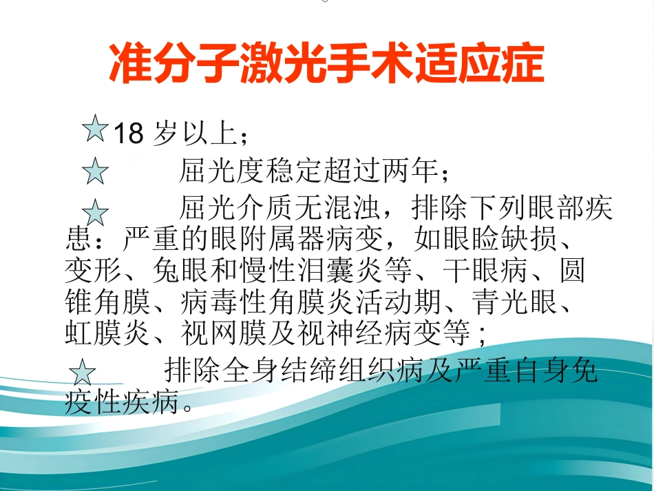 激光治疗近视PPT_第4页