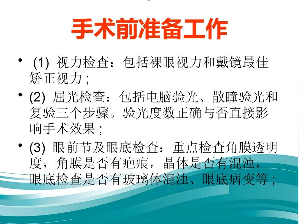 激光治疗近视PPT_第5页