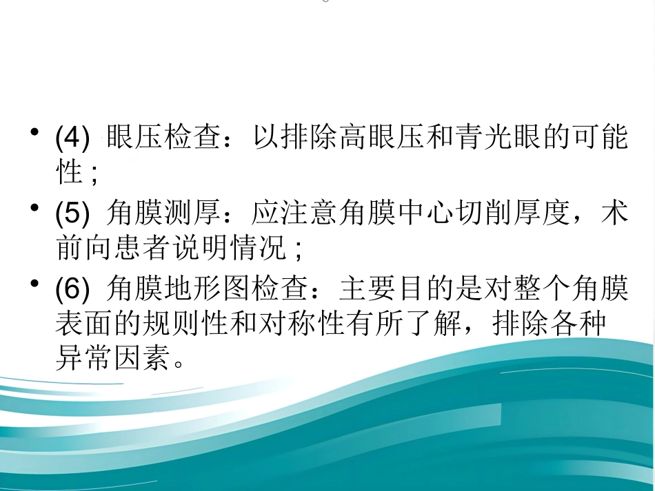 激光治疗近视PPT_第6页