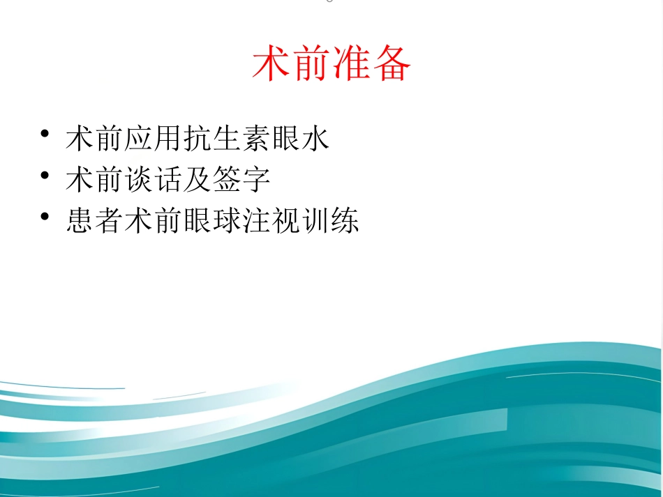 激光治疗近视PPT_第7页