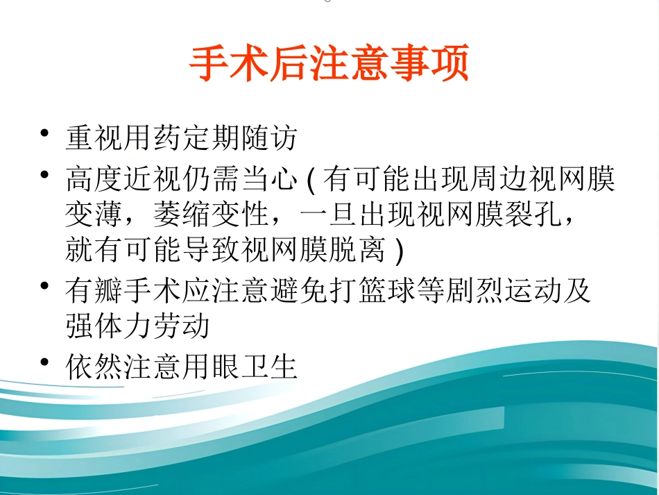 激光治疗近视PPT_第8页