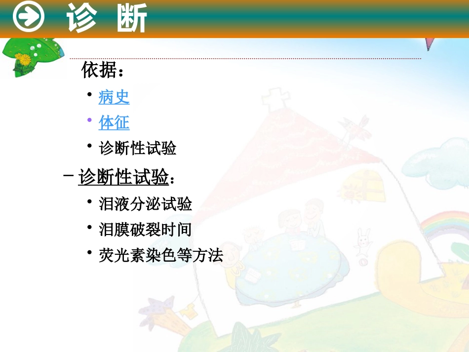 干眼综合症PPT课件_第13页