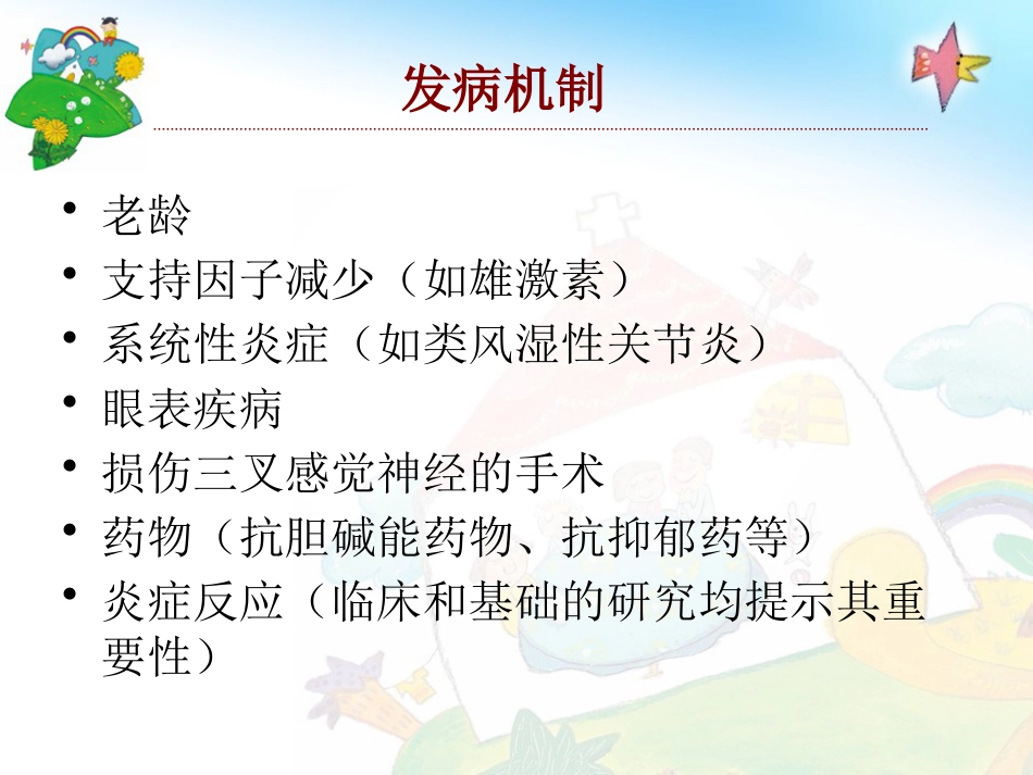 干眼综合症PPT课件_第7页