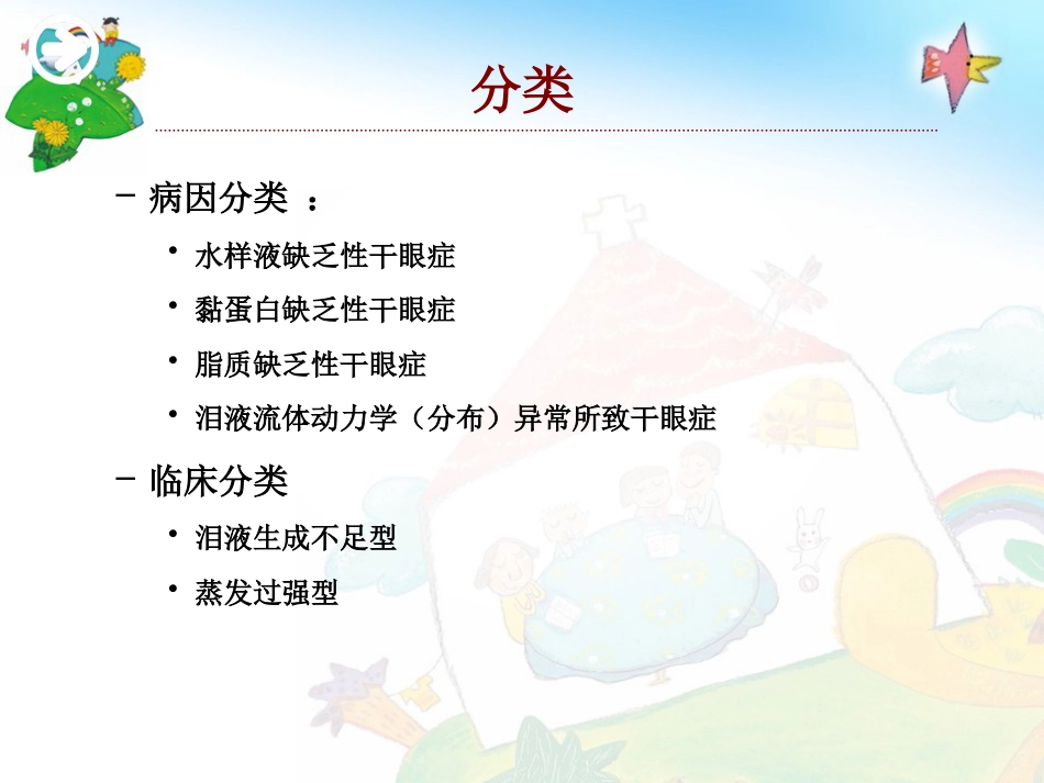 干眼综合症PPT课件_第9页