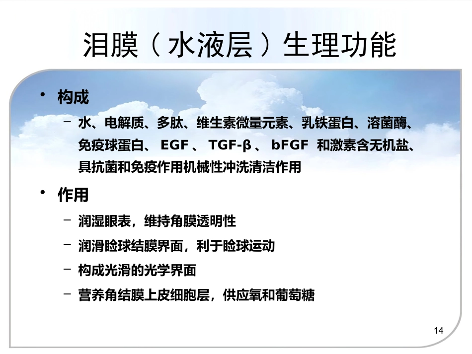 干眼症的诊治方案_第14页