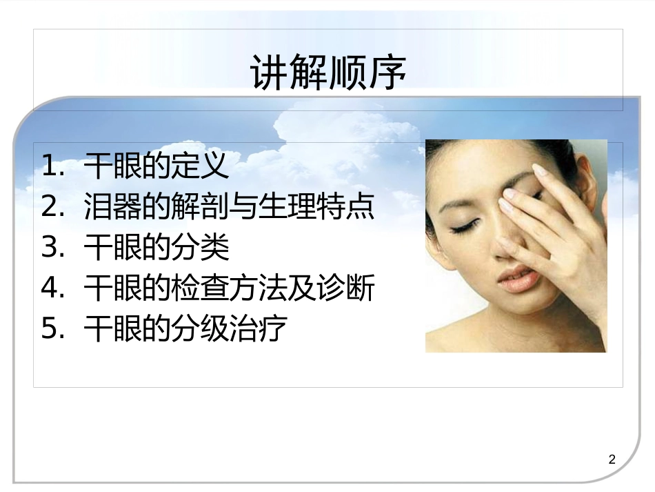 干眼症的诊治方案_第2页