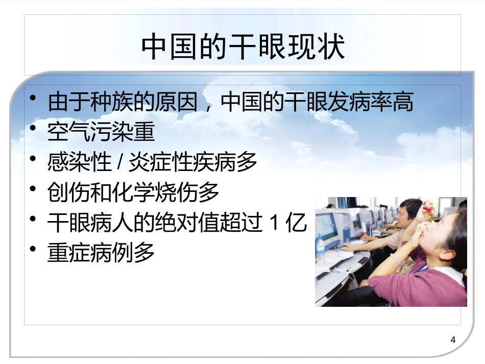 干眼症的诊治方案_第4页
