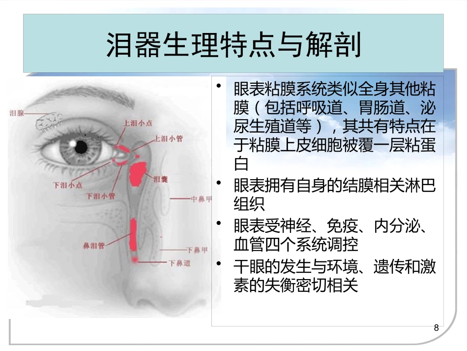 干眼症的诊治方案_第8页