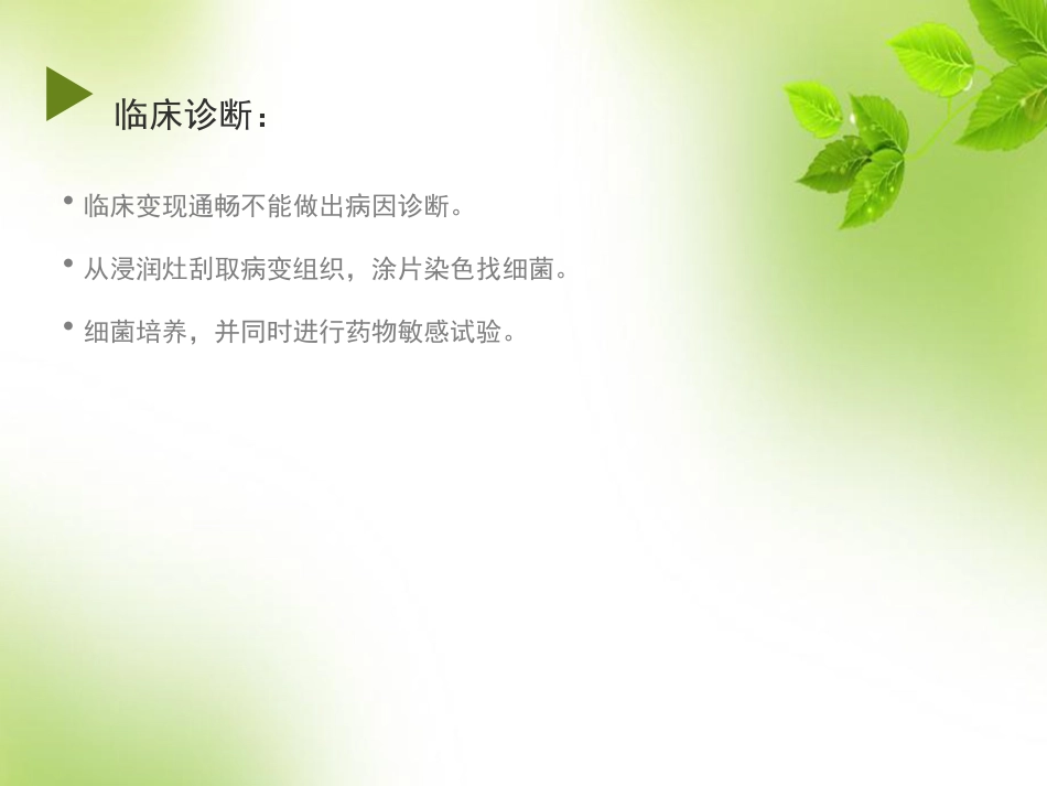 角膜 角膜炎_第9页