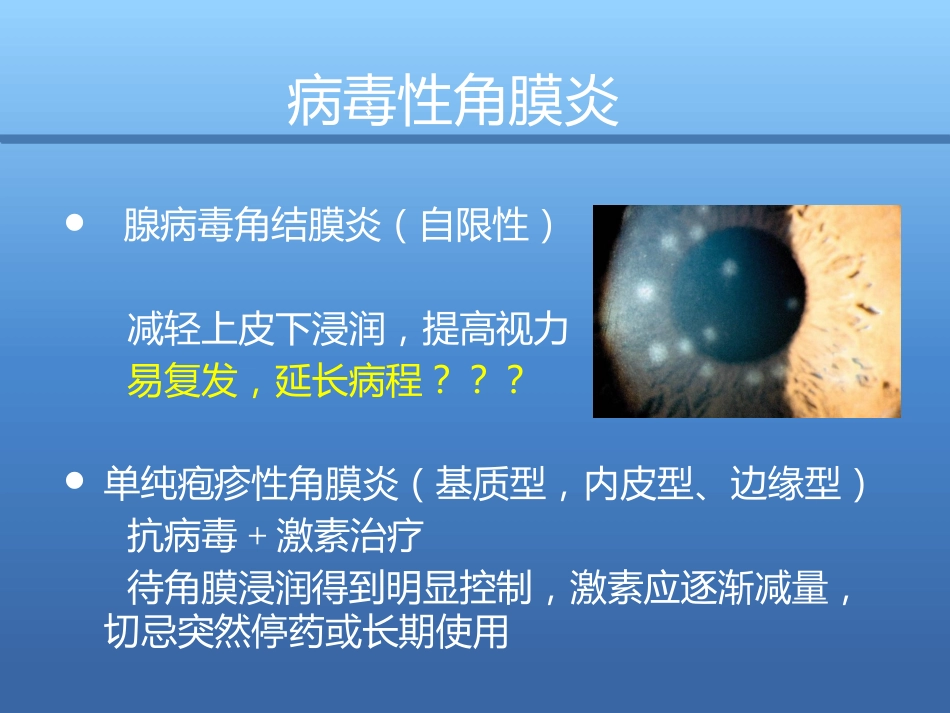 激素在眼表疾病中的使用原则与策略_第12页