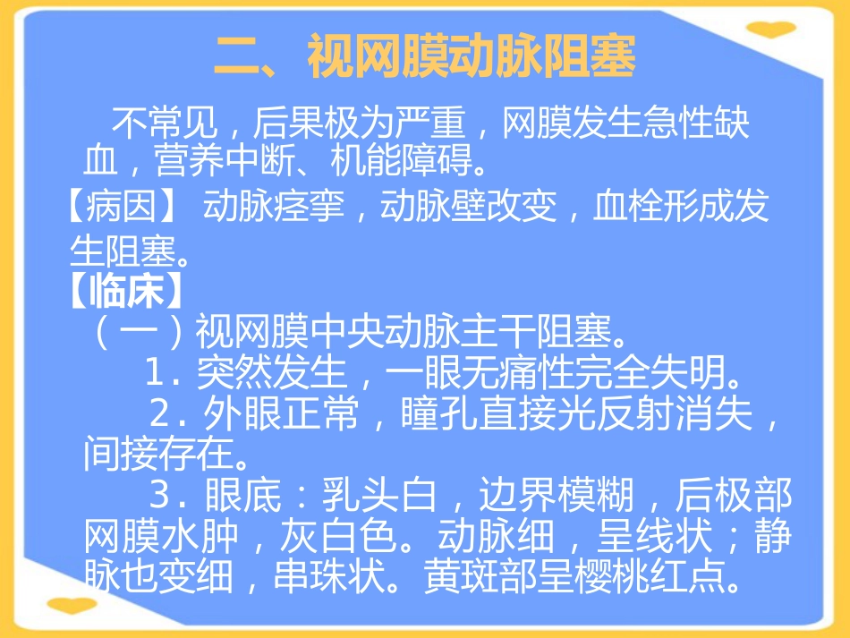 高压氧在眼科的应用PPT_第15页