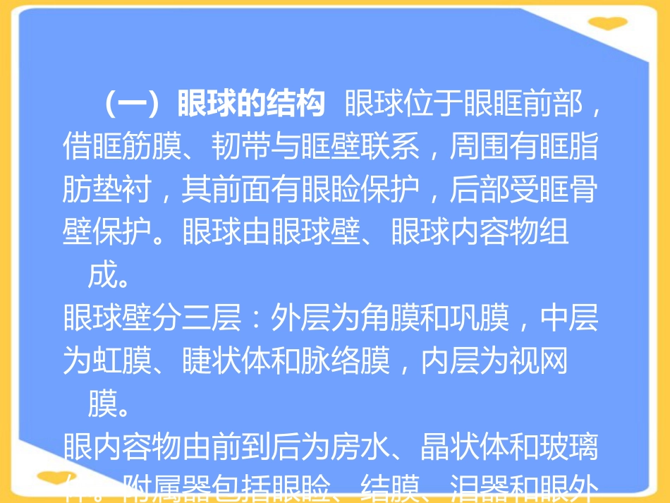 高压氧在眼科的应用PPT_第3页