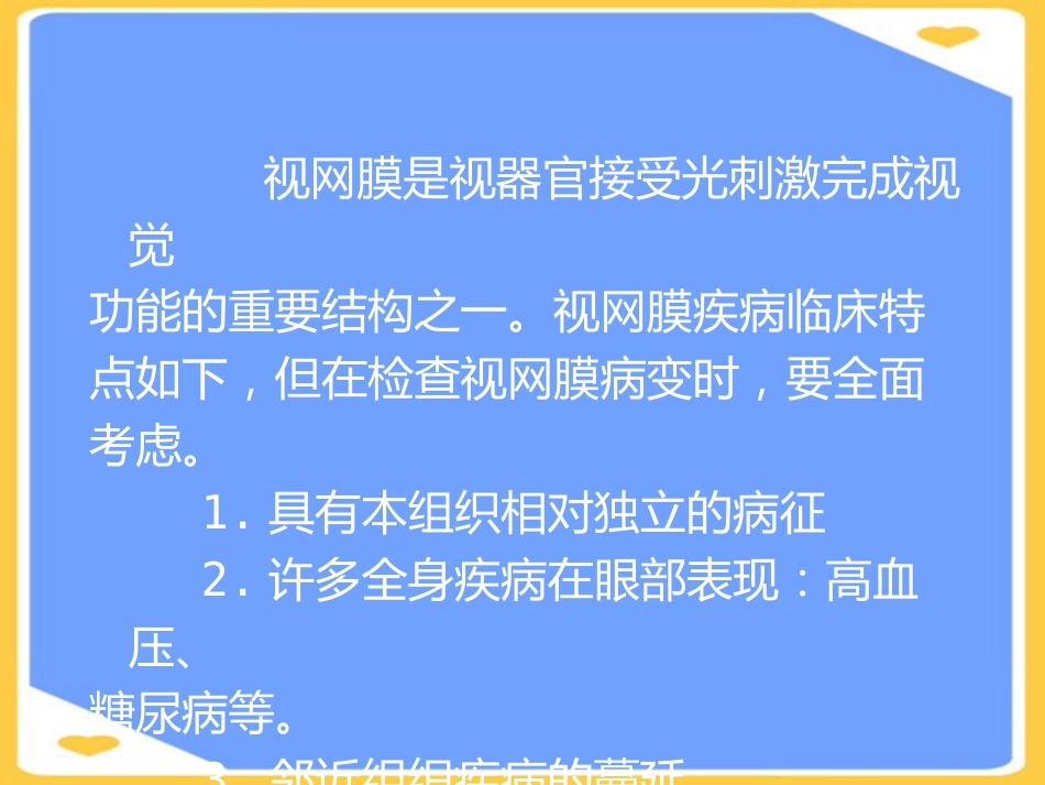 高压氧在眼科的应用PPT_第7页