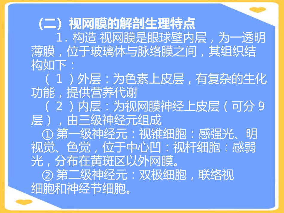 高压氧在眼科的应用PPT_第8页