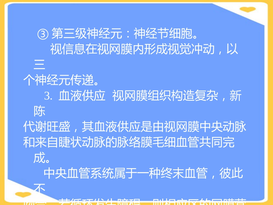高压氧在眼科的应用PPT_第9页