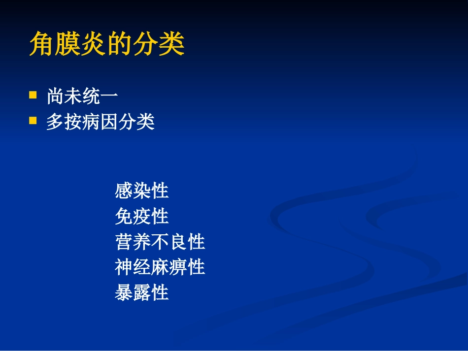 角膜炎_第5页
