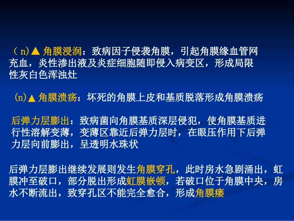 角膜炎_第8页