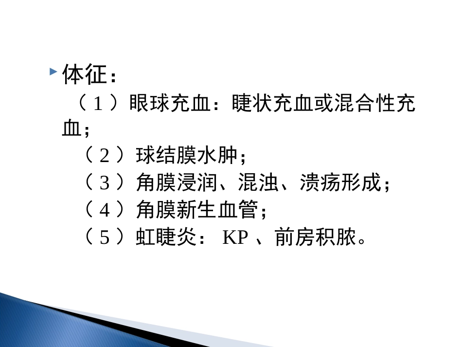 角膜炎-PPt_第10页