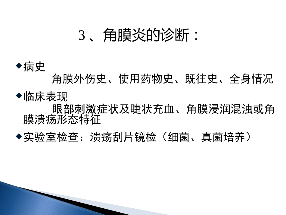 角膜炎-PPt_第12页