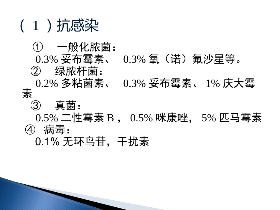 角膜炎-PPt_第14页
