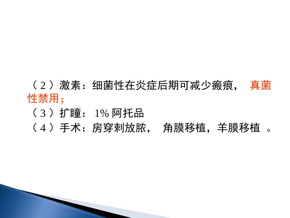角膜炎-PPt_第15页
