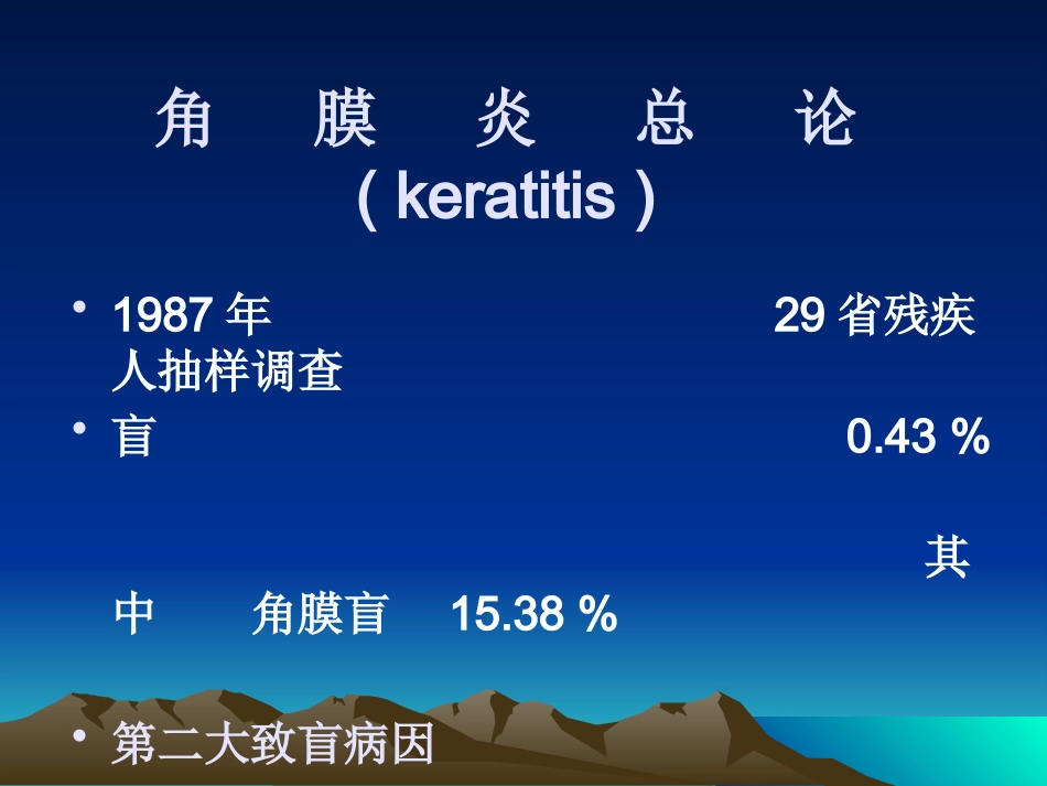 角膜病_第10页