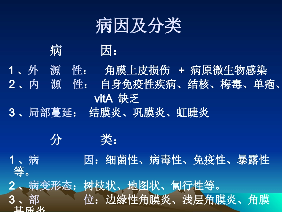 角膜病_第11页