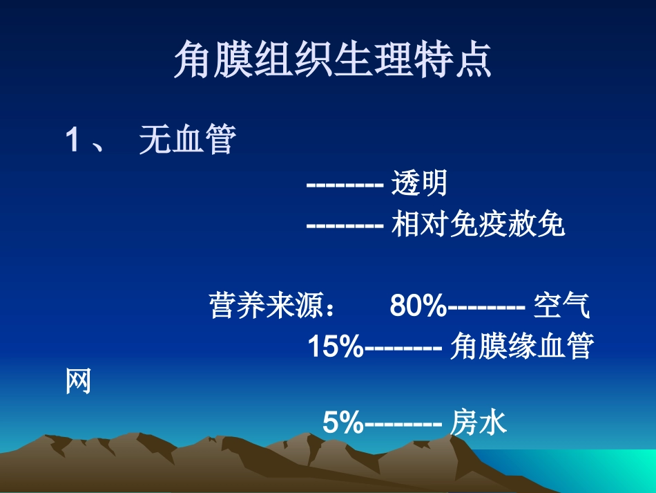 角膜病_第3页