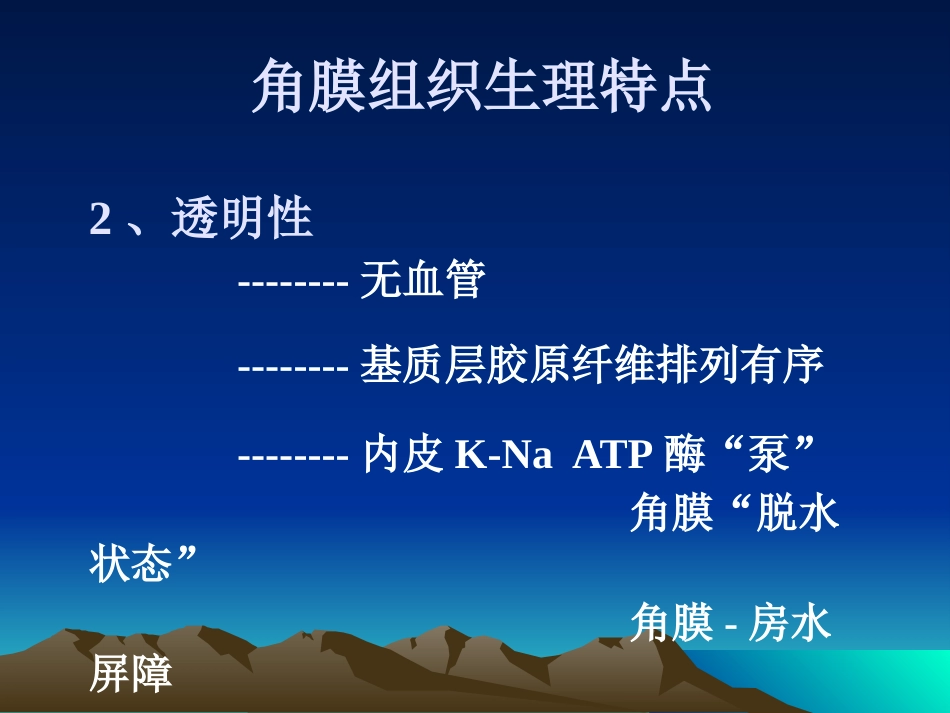 角膜病_第4页
