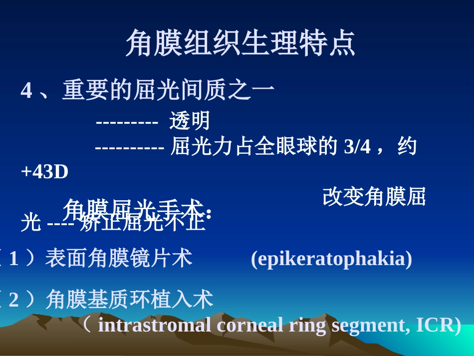 角膜病_第6页
