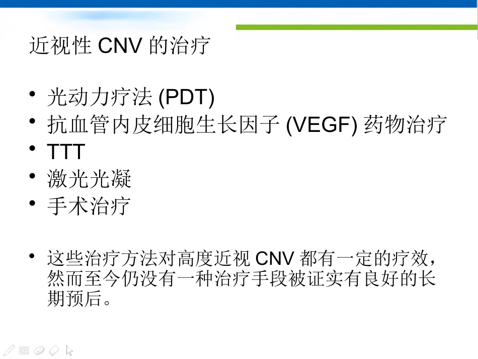 高度近视黄斑新生血管改汇总_第12页