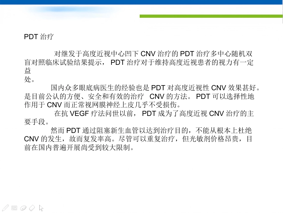 高度近视黄斑新生血管改汇总_第13页