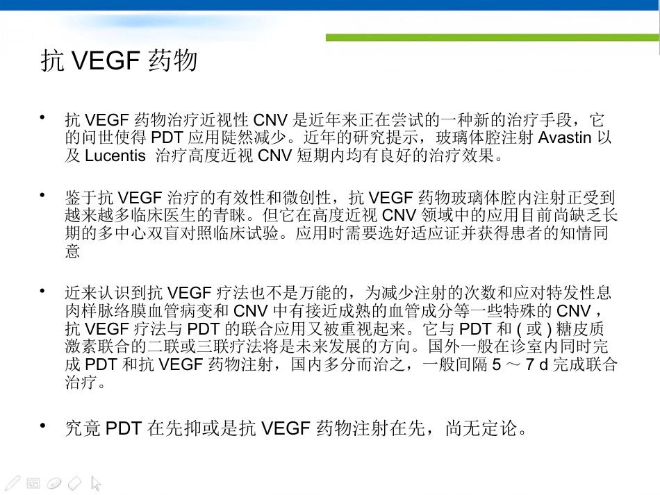 高度近视黄斑新生血管改汇总_第15页