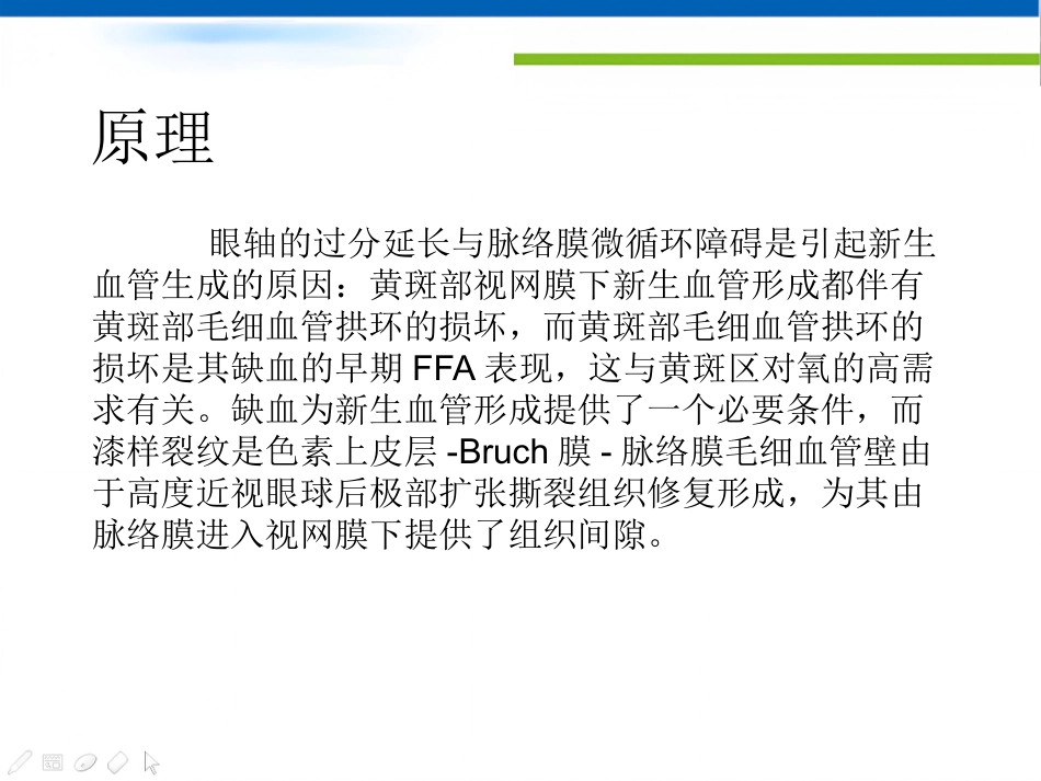 高度近视黄斑新生血管改汇总_第2页