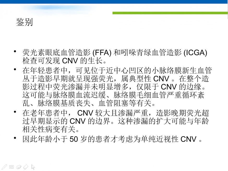 高度近视黄斑新生血管改汇总_第6页