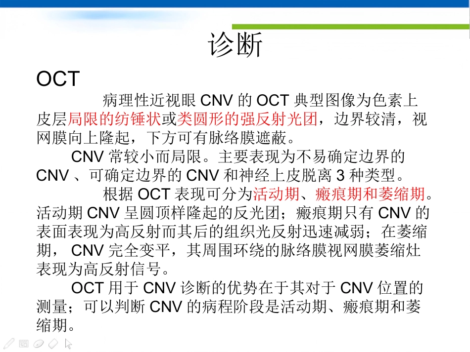 高度近视黄斑新生血管改汇总_第7页