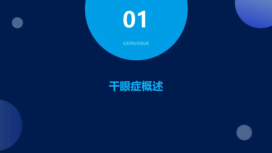 干眼症ppt课件_第3页